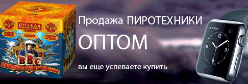 Фейерверки оптом Краснодар