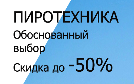 Фейерверки доставка Краснодар